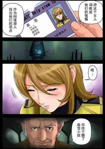 [KARUKIYA COMPANY (Karukiya)] 2199 Ahegao Mesubuta Dorei - Otoshi Keikaku (Space Battleship Yamato 2199) [Chinese] [momo个人汉化]