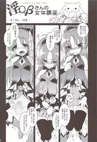 (C82) [Shin Hijiridou Honpo (Hijiri Tsukasa)] Mahou Shoujo no Seikantai wa Soul Gem + Akemi Homura mo Seikantai wa Soul Gem (Puella Magi Madoka Magica)