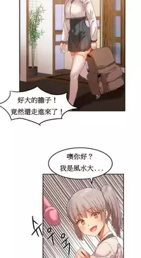 [Mx2J] Hahri's Lumpy Boardhouse Ch. 1~15【委員長個人漢化】（持續更新）