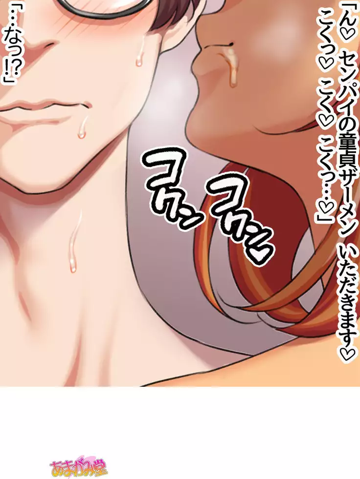 Senpai to Gal Mi-chan Ch. 1-4