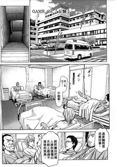 [Adachi Takumi] Queen's Game ~Haitoku no Mysterious Game~ 2 | 女王遊戲 ~背德的詭譎遊戲~ 2 [Chinese]