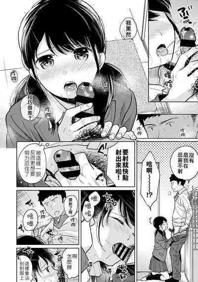 1LDK+JK Ikinari Doukyo? Micchaku!? Hatsu Ecchi!!? | 1LDK+JK 突然間展開同居? 極度貼近!?初體驗!? Ch. 18-41