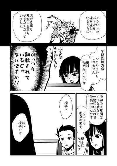 Seimuchi-san ni Chikan Taiken Kiitara Ore mo Ayamachi o Okashite shimatta