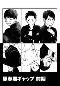 [Doronko Yuuyake] Shishunki Gap Zenki