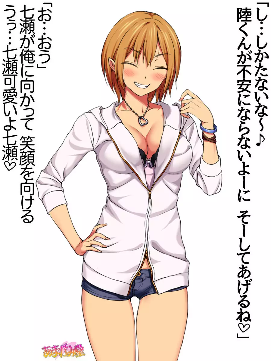 Nanase-chan NTR! Dai 2-bu Ch. 1-7