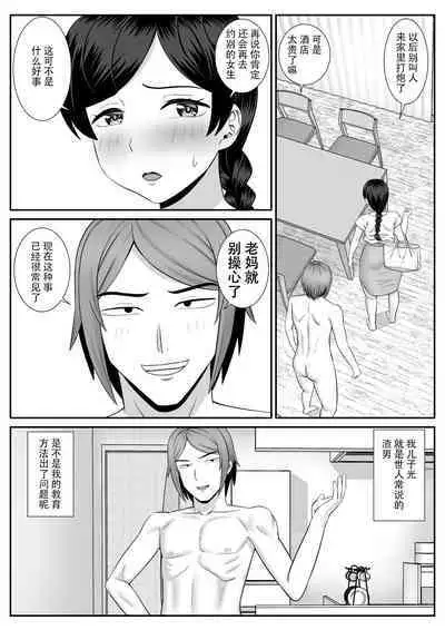 Less no Hahaoya ga Yarichin no Musuko ni Semarareru