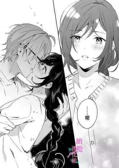 [Umou] Jounetsu to Kaite Seiyoku to Yomu1-11 | 写作热情读作情欲 1-11 [Chinese] [橄榄汉化组]