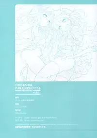 (C89) [Chesha Neko no Yakata, Shokuan (Wazakita, Shokushu-san)] PARADOXICAL VOL.01 (Granblue Fantasy) [English] [Team Koinaka]
