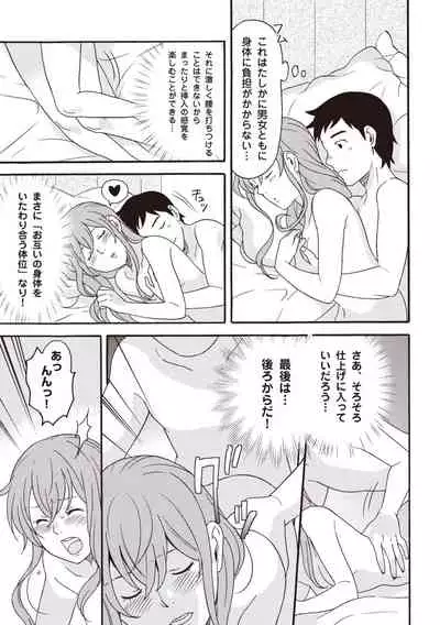 コミック版 女医が教える 本当に気持ちのいいセックス2