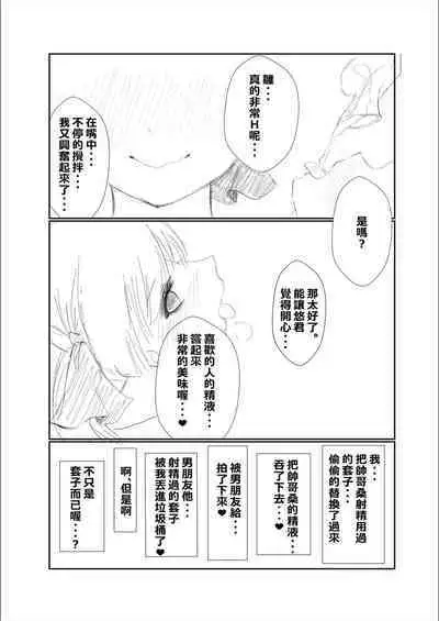 Mitsu no Houkoku - Netorare Maso da to Bare de wa Ikenai noni Kanojo no Seitaiken o Kiku no ga Tomerarenai Boku