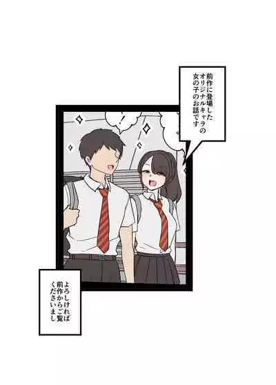 Tonari ni su mu Onna no ko（zenpen）