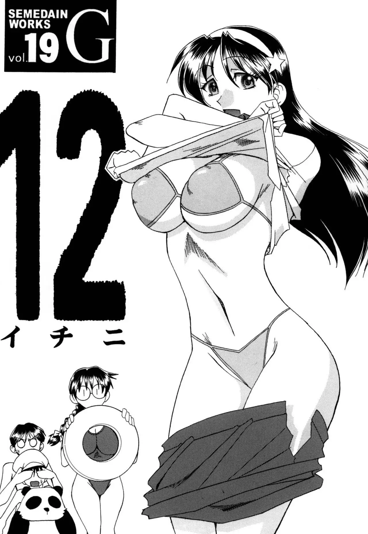 SEMEDAIN G Soushuuhen Mokkouyou Ver IV