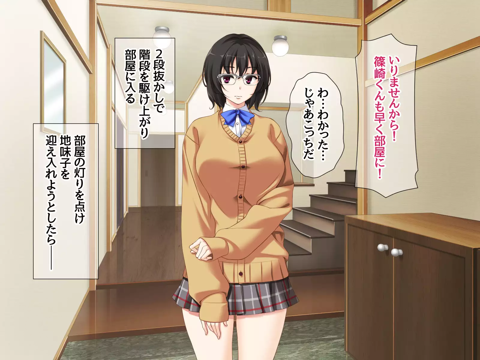 Jimiko-san to Nakadashi Sex Shimasen ka?