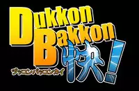 [Wohana Gokoro] Dukkon Bakkon Kai! (Dragon Ball) [English]