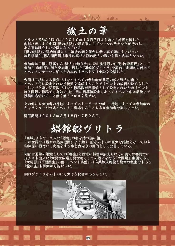 Kemono no Roukaku Matsuri