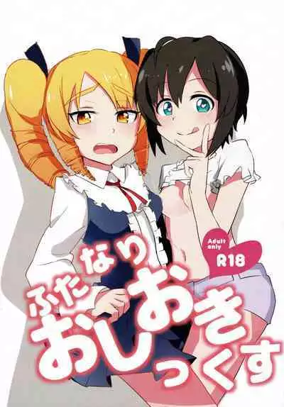 (COMITIA127) [Bunapi 397 Yen] Futanari Oshiokikusu [English]