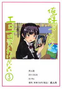[St.Rio (Kitty, Naoki)] Ore no Imouto ga Konna ni Ero Kawaii Wake ga Nai 3 (Ore no Imouto ga Konna ni Kawaii Wake ga Nai)