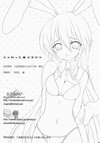 (C75) [Eclipse, Kuma-tan Flash! (Rougetu, Hanao.)] Jarekko Doubutsu (Touhou Project) [English] [MegaFagget]