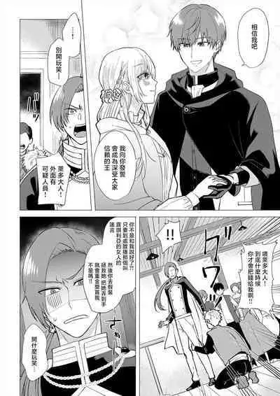 [Amane Chiaki] "Ima kara Kimi o Daku yo" ~Tensei shita Akuyaku Reijou (Watashi) ga Oshi to SEX suru nante~ | 「現在開始要擁你入懷了喲」~轉生後的惡役千金（我）和本命色色什麼的~ 1-4 [Chinese] [莉赛特汉化组]