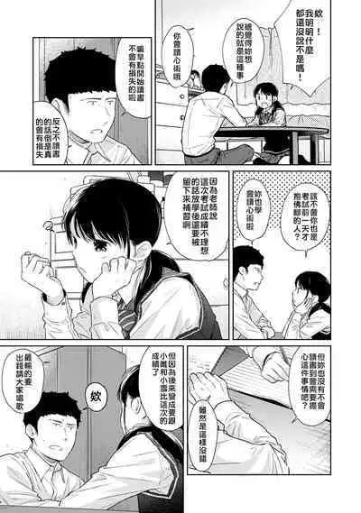 1LDK+JK Ikinari Doukyo? Micchaku!? Hatsu Ecchi!!? | 1LDK+JK 突然間展開同居? 極度貼近!?初體驗!? Ch. 18-41