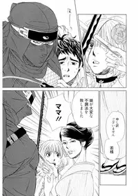 [Uchida Kaoru] Wakasama Onmitsuchou Jou