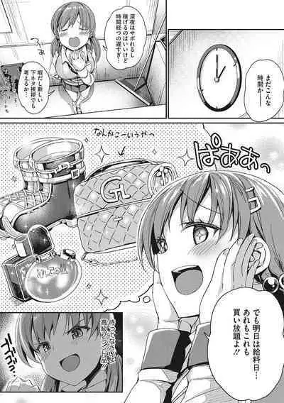 Motto Watashi de Shite Hoshii - I want it to be me more