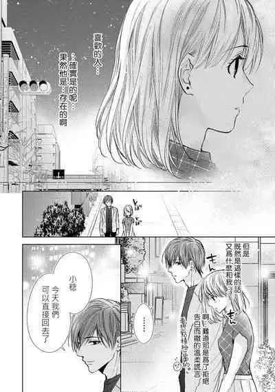 hiraite misete? Naka made zenbu. Toshiue osananajimi no aibu wa hageshikute yasashī | 敞開讓我看看吧?包括裡面的全部。年上竹馬的愛撫既激烈又溫柔 1-4 end