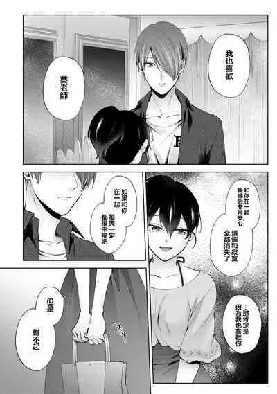 Nandemo Suru tte Itta yo ne Katei Kyoushi no Orei wa Karada de Ch.24