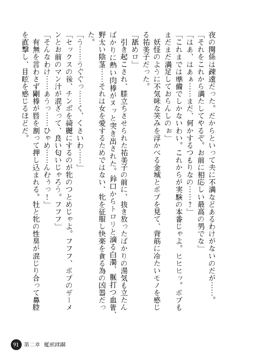 Torawareta Hitozuma Sousakan Yumiko: Oyako Dorei Kuroi Ingoku