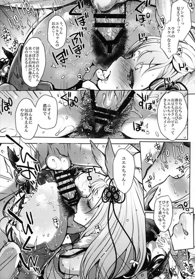 (C94) [NIGHT FUCKERS (Mitsugi)] Itsumo no Yuel (Granblue Fantasy)