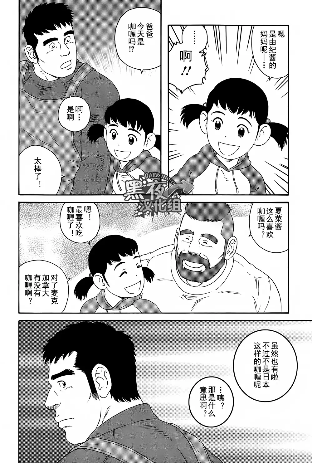 Otouto No Otto | 弟之夫