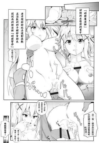 [Nikoushikou (Nekosaki Aoi)] Megumin ni Karei na Shasei o! | 為惠惠獻上華麗的爆射 (Kono Subarashii Sekai ni Syukufuku o!) [Chinese] [Digital]