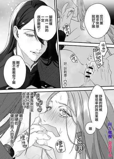 doS situ ke kakari to akuyaku reizyou~ akuyaku reizyou ni tensei si tara nentyaku kei kyouiku kakari ni yotogi no o sahou wo oso waru koto ni nari masi ta~|抖S调教师与恶役千金