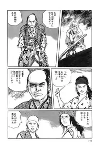 [Koike Kazuo, Kojima Goseki] Hanzou no Mon Vol.2