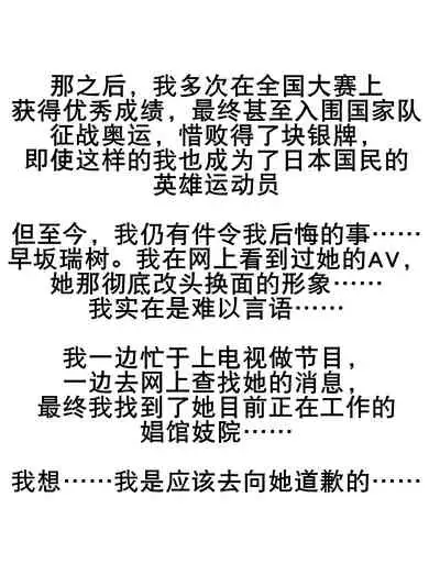 Sports Shoujo ga Ryoujoku Sarete Bitch-ka Suru Hanashi | 田径少女凌辱婊化