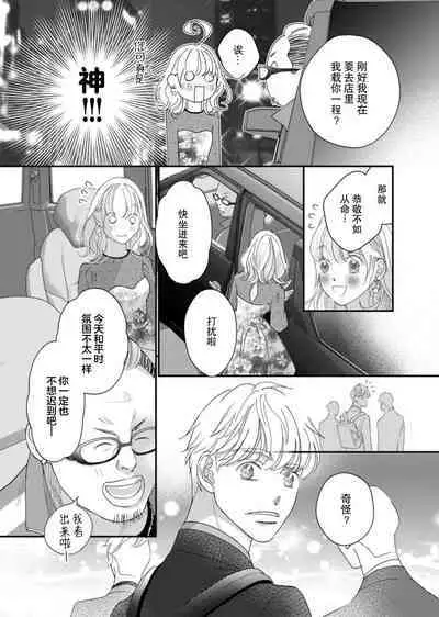 tandeki sutorippu ~ akogareno erito joshi to naisho no joji | 耽溺脱衣舞~让人憧憬的精英上司和秘密之事 1-4