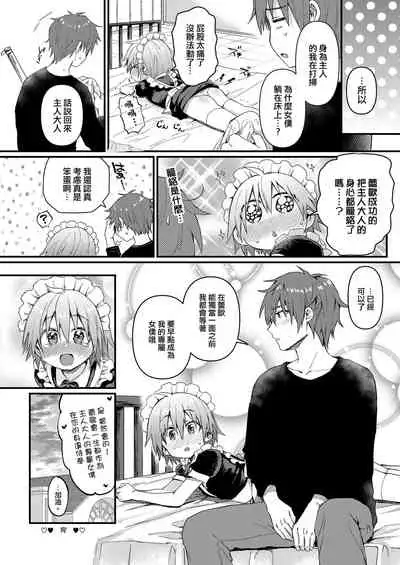 [Reiwa no Kumaya-san (Tori)] Kawaii Maid no Otokonoko Oshioki Anal Virgin Hen [Chinese] [瑞树汉化组] [Digital]