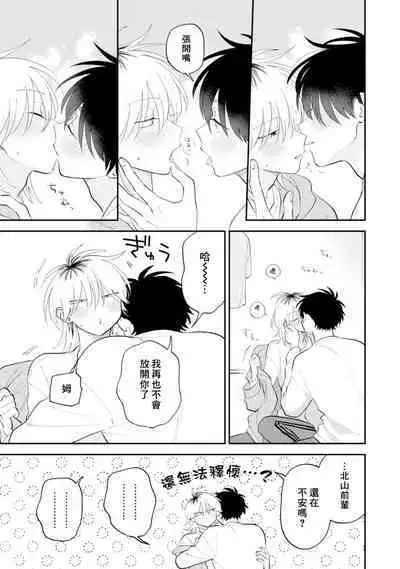 [Satoh Sugar] Kitayama-kun to Minamiya-kun 3 | 北山君与南谷君 3 [Chinese][Digital]