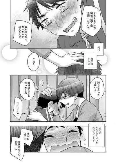 [Oonami Youko] Ezuke Honey ~Susutte Kajitte Nametakute~ [Digital]