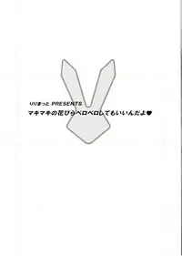 [Ririmat (Ririmat Tsuruegar)] Makimaki no Hanabira Peropero Shite mo Iin da yo | It's OK to Lick Makimaki's Petals (Macross Delta) [English] [EHCOVE] [Digital]