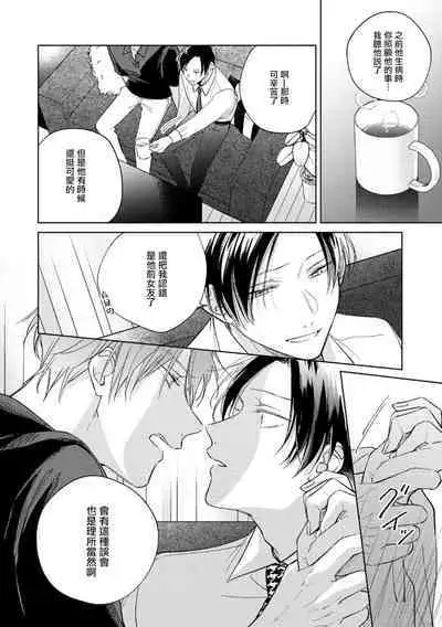 [Arata Licca] Oni Joushi Gokudera-san wa Abakaretai. | 魔鬼上司·狱寺先生想暴露 Ch. 7-12+加笔+13-16 [Chinese] [Digital]