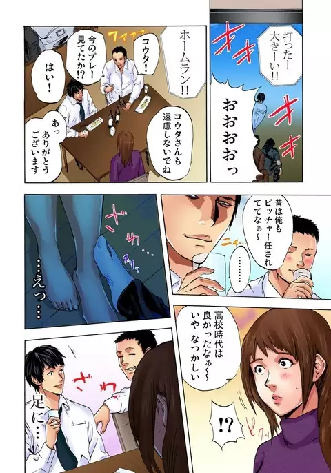 絶望妻~奥様はペット