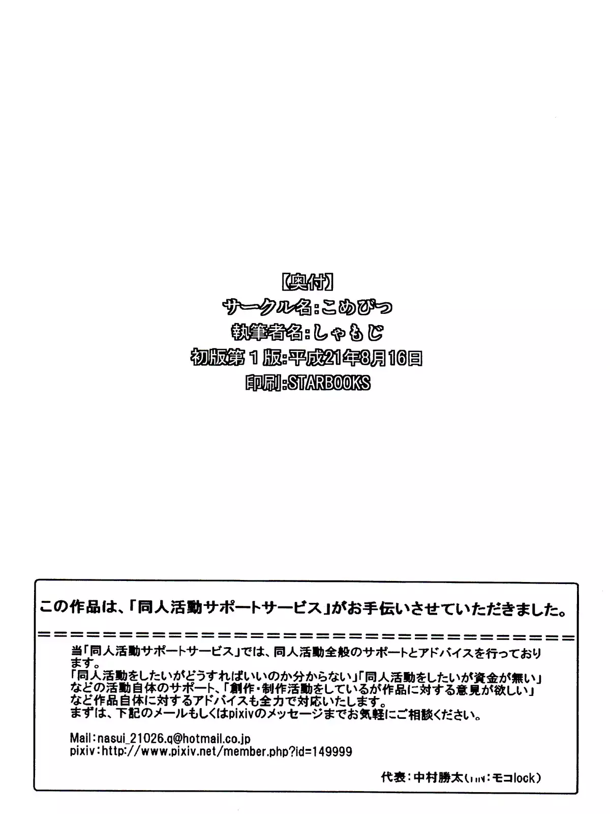 Tonari ni Iru -SecondPart-