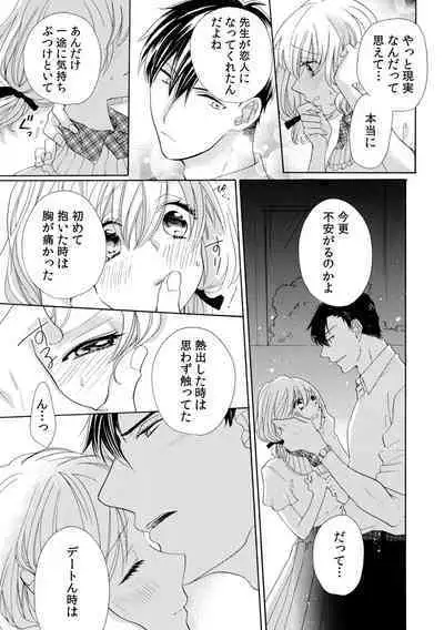 私の先生はドSでエッチなケダモノ~俺が抑えてるの、分からない?~ 第2-6話