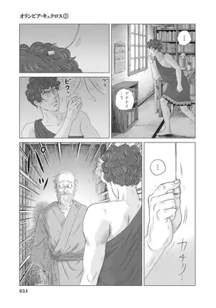 Olympia Kyklos Vol. 01-04