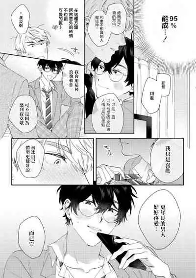 [Nanatsuno Wataru] Hata-kun wa Seifuku de xx Saretai | 波多君想要穿著制服做 Ch. 1-6 完结 [Chinese] [拾荒者汉化组] [Digital]