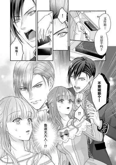 Akuyaku ouji no ichizuna shuchaku, hatenai dekiai. | 恶役王子一往情深、无尽无止的溺爱。龙套大小姐频频被顶级爱抚送上高潮! 1-3