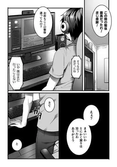 悦楽マッサージへようこそ~ヒミツの裏オプサービス中~ 第1話