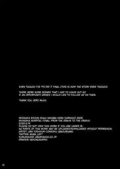 Miyasaka Byouin Shuu Hakaba kara Yurikago made | Miyasaka Hospital FINAL: From the Grave to the Cradle