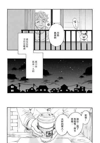 Jupiter ni Onegai | 向木星许愿 Ch. 2